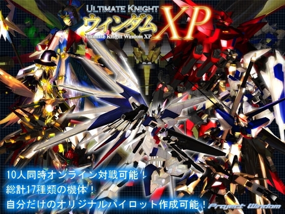 Ultimate Knight ウィンダムXP [Project Windom] | DLsite 同人 - R18