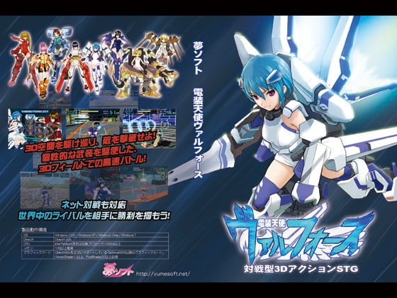 電装天使ヴァルフォース [夢ソフト] | DLsite 同人 - R18