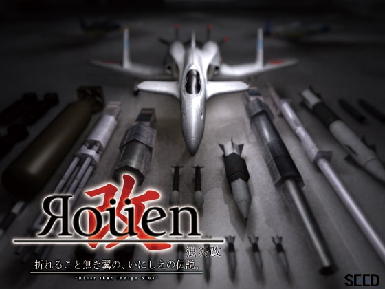 狼炎改 [SEED] | DLsite 同人 - R18