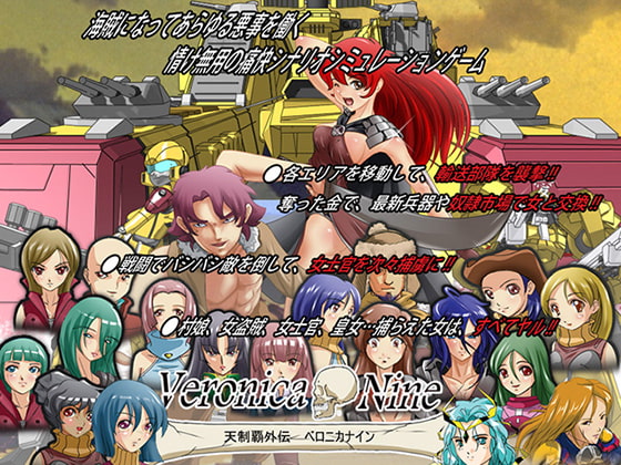 天制覇外伝 ベロニカナイン [May] | DLsite 同人 - R18