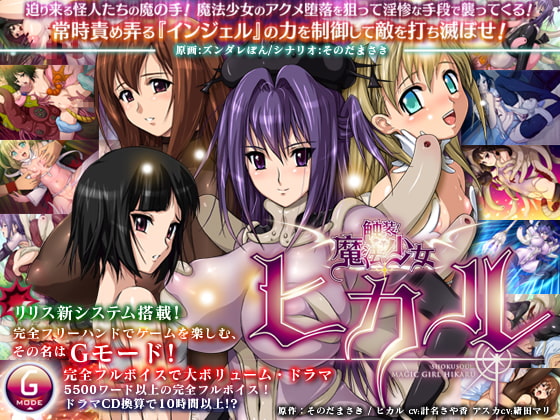 触装! 魔法少女ヒカル [Lilith [リリス]] | DLsite 同人 - R18