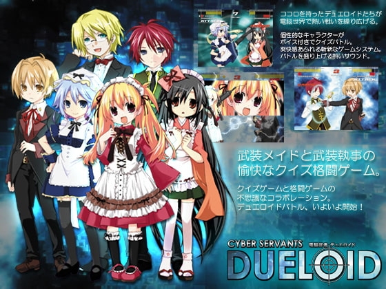 電脳従者デュエロイド [404FAMILY] | DLsite 同人 - R18