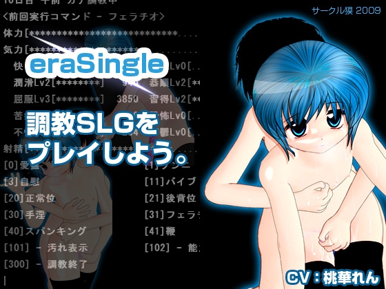 eraSingle [サークル獏] | DLsite 同人 - R18