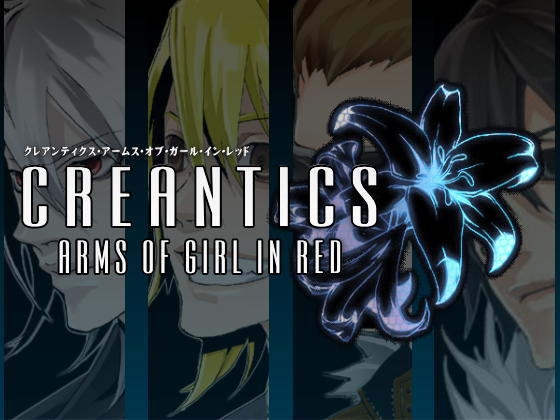 クレアンティクス RE:Lily [FooL Mobile Arts] | DLsite 同人 - R18