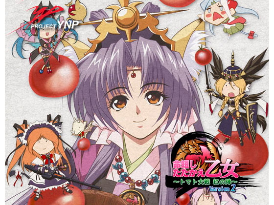 命短したたかえ!乙女 ～トマト大戦 紅の陣～ Version2 [PROJECT YNP] | DLsite 同人 - R18