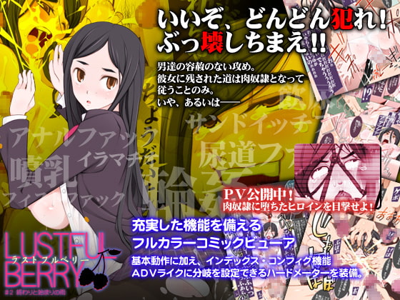 LUSTFUL BERRY #2 終わりと始まりの雨 [がらくた少女] | DLsite 同人 - R18
