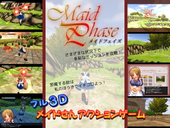 メイドフェイズ [Crystal light stage] | DLsite 同人 - R18