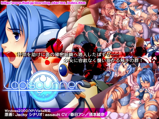 ラピスガンナー [モニスタラッシュ / a Matures] | DLsite 同人 - R18