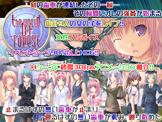 The World of Rapest [Re:verse] | DLsite 同人 - R18