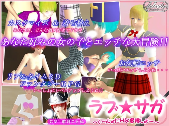 ラブ☆サガ ～いっしょにHな冒険しよー～ [ファルナータ] | DLsite 同人 - R18