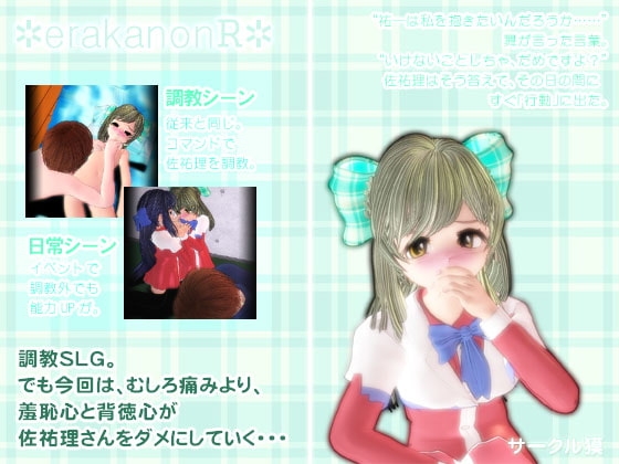 erakanonR [サークル獏] | DLsite 同人 - R18