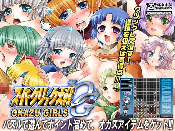 スーパークリック大戦OG [極楽本舗] | DLsite 同人 - R18