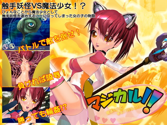 マジカルノ! [チョウゴウキンデンタル] | DLsite 同人 - R18