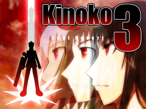 Kinoko3 完全版 [鉄鋼団] | DLsite 同人 - R18