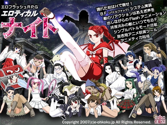 エロティカルナイトver.1.5 [エロエロ王国] | DLsite 同人 - R18