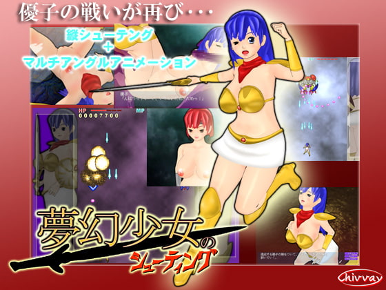 夢幻少女のシューティング [Chivvay] | DLsite 同人 - R18