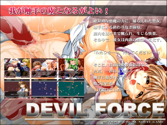 DEVIL FORCE [式部] | DLsite 同人 - R18