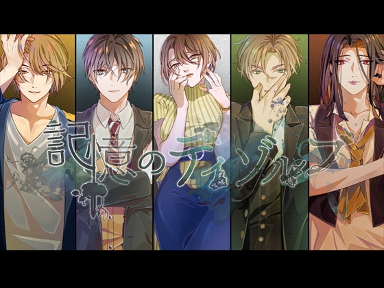 記憶のディゾルブ [リーブルパレット] | DLsite がるまに