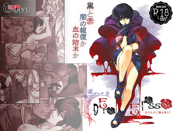 nEroErosso(ネロエロッソ) 金のために鐘は鳴る2 [乙SUN倶楽部] | DLsite がるまに