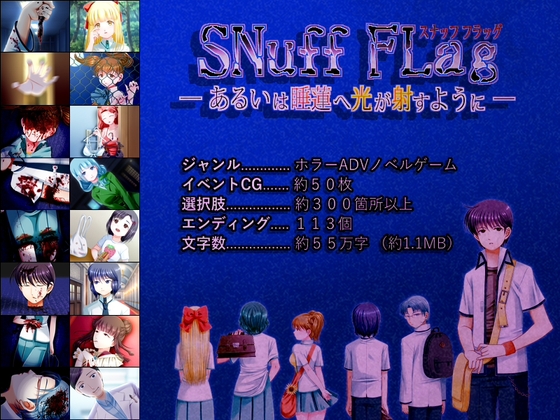 SNuff FLag - あるいは睡蓮へ光が射すように - [KaminGames] | DLsite がるまに