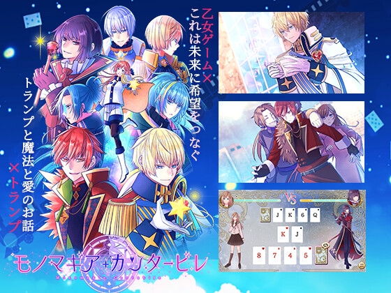 モノマギア・カンタービレ(Mac版) [スタジオ・スプートニク] | DLsite がるまに