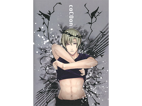 Cocoon-コクーン- [ADELTA] | DLsite がるまに