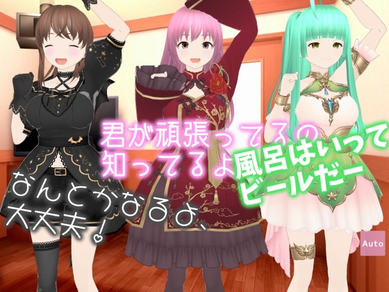 毎日頑張るキミを応援するアイドル! [乳揺れ愛好会] | DLsite 同人