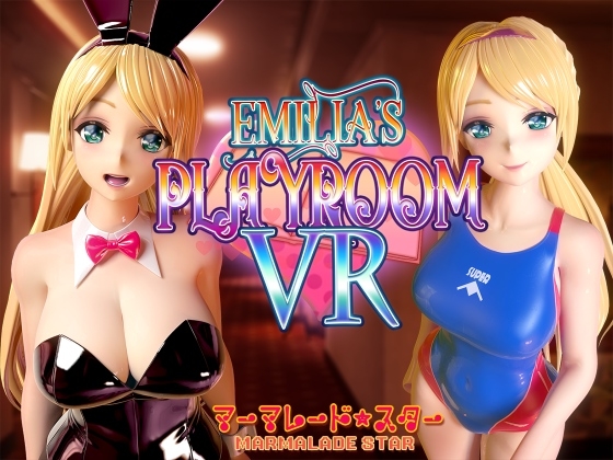Emilia's PLAYROOM VR [マーマレード★スター] | DLsite 同人 - R18