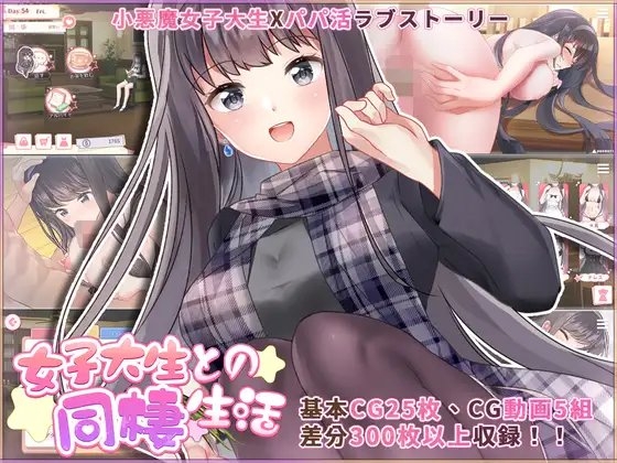 女子大生との同棲生活 [バナナキング] | DLsite 同人 - R18