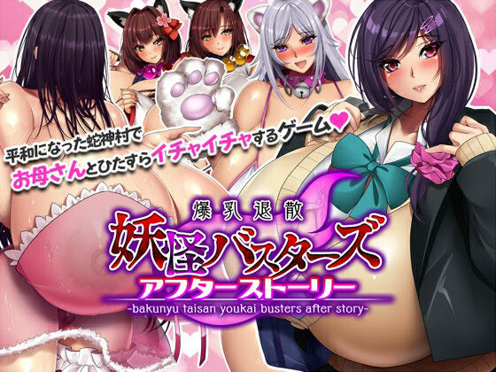 妖怪バスターズ〜アフターストーリー〜(みかん畑) - FANZA同人