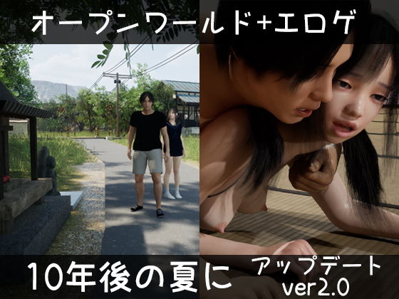 10年後の夏に(ドアホリック) - FANZA同人