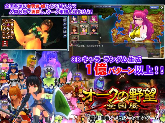 オークの野望:全国版(ディーゼルマイン) - FANZA同人