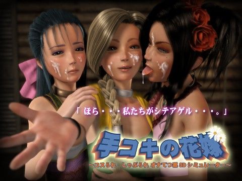 手コキの花嫁(アトリエこぶ) - FANZA同人