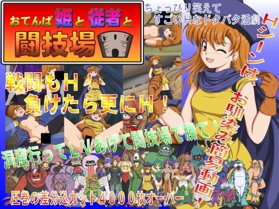 The Tomboy Princess, Her Servant, and the Arena