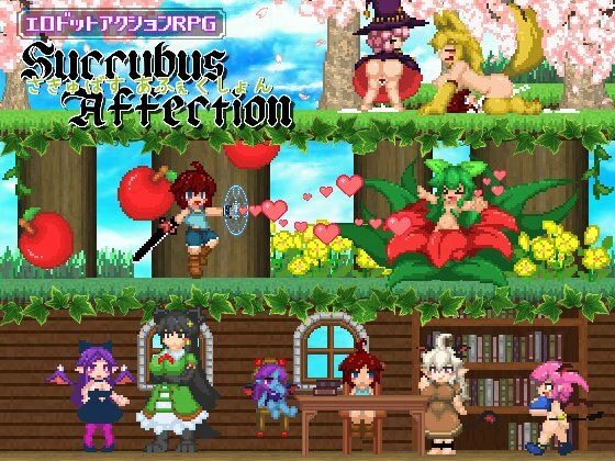 サキュバスアフェクション(さきゅばすの日記) - FANZA同人