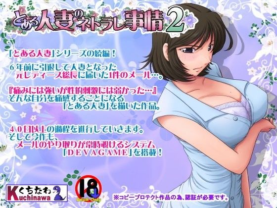 とある人妻のネトラレ事情2(らすこう) - FANZA同人