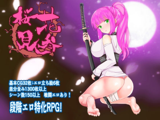 桜花見参(古い森の奥) - FANZA同人