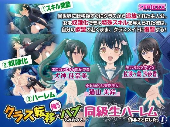 クラス転移で俺だけハブられたので、同級生ハーレム作ることにした 1(スペルメーション) - FANZA同人