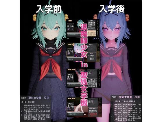 退魔師少女in聖処女学園(仮)(トントロックス) - FANZA同人