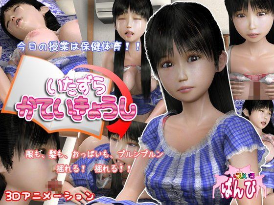 いたずら家庭教師(にじいろばんび) - FANZA同人