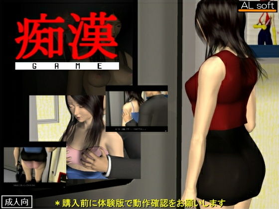 痴●GAME(ALsoft) - FANZA同人