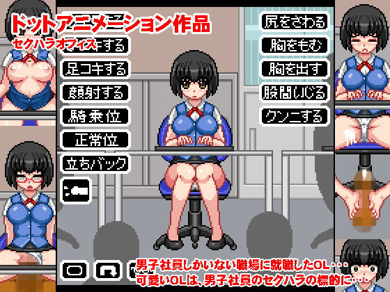 セクハラオフィス(ハリケーンドットコム) - FANZA同人