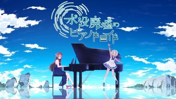 水没廃墟のピアノドロイド(Forest) - FANZA同人