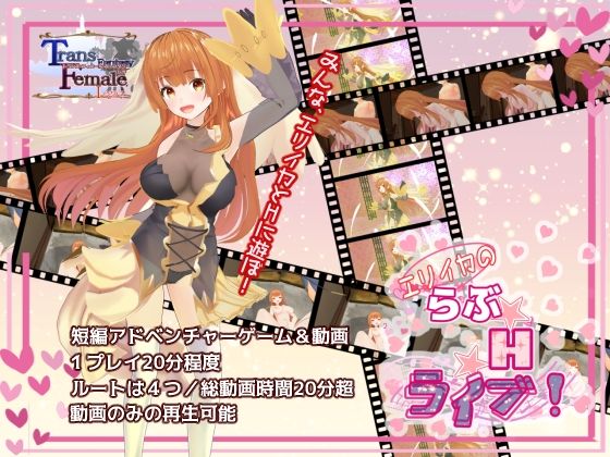 エリイカのらぶ☆H☆ライブ！(6colors) - FANZA同人