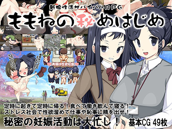 新婚性活サバイバルRPG 〜桃音の秘めはじめ〜(Crotch) - FANZA同人
