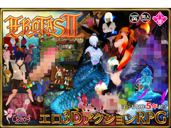 EROTASII -精霊からの試練編-(惰眠ズ/精霊ぴぃねす) - FANZA同人