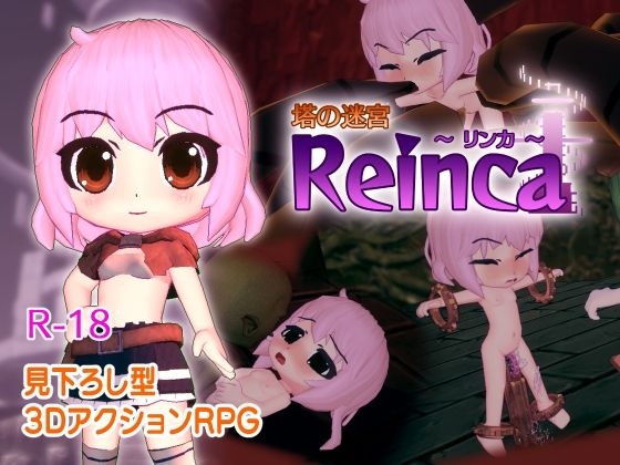 塔の迷宮Reinca(めのもっそ・げーむ) - FANZA同人