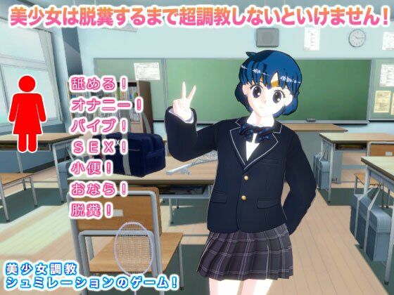 美少女は脱糞するまで超調教しないといけません！(ギガ生肉汁) - FANZA同人