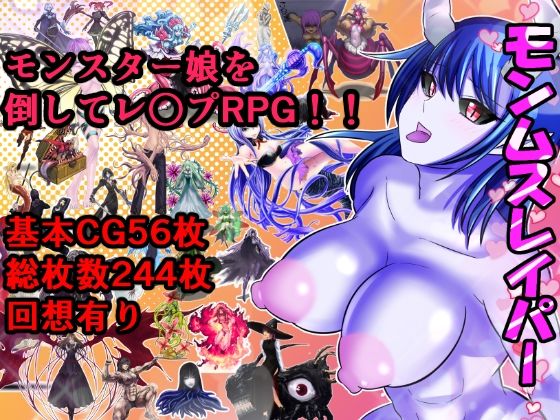 モンムスレイパー(ああ人生崖っぷち) - FANZA同人