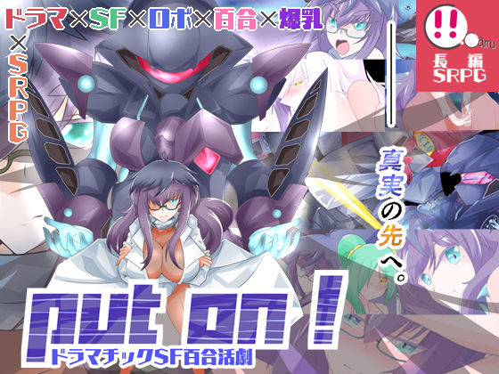 ドラマチックSF百合活劇 Put on！(C.C_amu) - FANZA同人